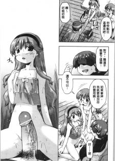 [Akishima Shun] Sapo-Machi Shoujo - Girls are Waiting for Support | 等待援交少女 [Chinese] - page 42