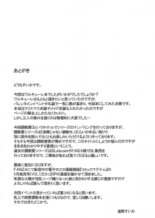 (COMIC1☆15) [Taishou Romanesque (Toono Suika)] Choukyou Ai 3 (Fate/Grand Order) - page 24
