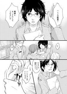 [halation (Nishikawa Haruki)] Bokura no Hanji-san (Shingeki no Kyojin) [Digital] - page 4