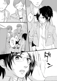 [halation (Nishikawa Haruki)] Bokura no Hanji-san (Shingeki no Kyojin) [Digital] - page 3