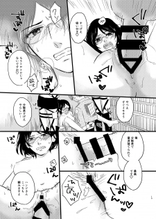 [halation (Nishikawa Haruki)] Bokura no Hanji-san (Shingeki no Kyojin) [Digital] - page 12