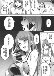 (COMIC1☆15) [Jukusei Kakuzatou (sugarBt)] Kakushigoto nante Nakatta (Star Twinkle PreCure) [Chinese] [匿名无名汉化] - page 18