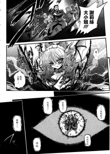 [Rohgun] Ma ga Ochiru Yoru Demonic Imitator CH.1-4 [Chinese] [鬼畜王漢化組] - page 23