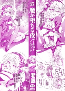 [Rohgun] Ma ga Ochiru Yoru Demonic Imitator CH.1-4 [Chinese] [鬼畜王漢化組] - page 6