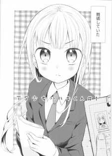 (COMITIA128) [Codeine Girl (Dobato)] TS Shoujo Haruki-kun - page 3