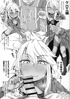 (COMIC1☆15) [Anon's Flood Myth (Anon 2-okunen)] Chaldea Seikou Nisshi Chloe Hen & Mash Hen (Fate/Grand Order) - page 2