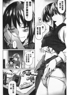 [Esuke] Hatsukoi yori Kimochi Ii - Feels so good than my first love | 比起初戀還要更舒服 [chinese] - page 13