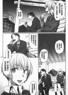 [Esuke] Hatsukoi yori Kimochi Ii - Feels so good than my first love | 比起初戀還要更舒服 [chinese] - page 34