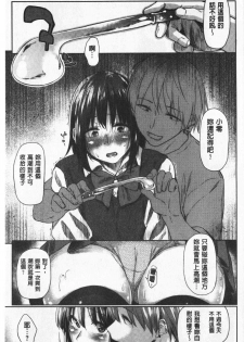 [Esuke] Hatsukoi yori Kimochi Ii - Feels so good than my first love | 比起初戀還要更舒服 [chinese] - page 14