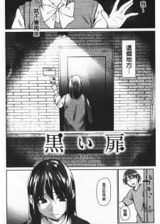 [Esuke] Hatsukoi yori Kimochi Ii - Feels so good than my first love | 比起初戀還要更舒服 [chinese] - page 11