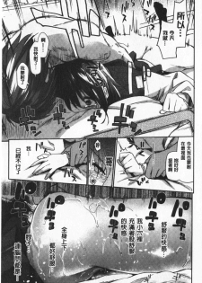 [Esuke] Hatsukoi yori Kimochi Ii - Feels so good than my first love | 比起初戀還要更舒服 [chinese] - page 26