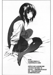 [Esuke] Hatsukoi yori Kimochi Ii - Feels so good than my first love | 比起初戀還要更舒服 [chinese] - page 30
