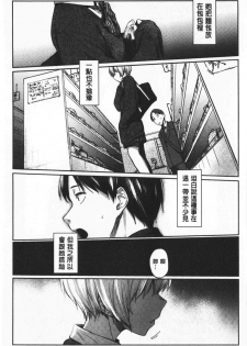 [Esuke] Hatsukoi yori Kimochi Ii - Feels so good than my first love | 比起初戀還要更舒服 [chinese] - page 32