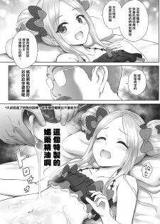 (C95) [54BURGER (Marugoshi)] Chaldea Loli Massage (Fate/Grand Order) [Chinese] [靴下汉化组] - page 4