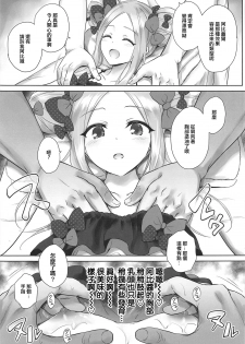 (C95) [54BURGER (Marugoshi)] Chaldea Loli Massage (Fate/Grand Order) [Chinese] [靴下汉化组] - page 6