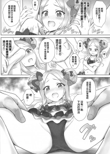 (C95) [54BURGER (Marugoshi)] Chaldea Loli Massage (Fate/Grand Order) [Chinese] [靴下汉化组] - page 7