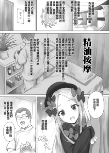 (C95) [54BURGER (Marugoshi)] Chaldea Loli Massage (Fate/Grand Order) [Chinese] [靴下汉化组] - page 2