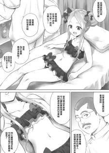 (C95) [54BURGER (Marugoshi)] Chaldea Loli Massage (Fate/Grand Order) [Chinese] [靴下汉化组] - page 3