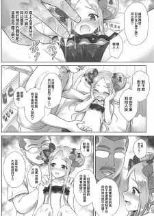 (C95) [54BURGER (Marugoshi)] Chaldea Loli Massage (Fate/Grand Order) [Chinese] [靴下汉化组] - page 13