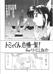 (C51) [EINSATZ GRUPPE (Various)] Hyper Police Inga Ouhou (Hyper Police) - page 4