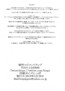(COMIC1☆15) [Lolicon Trap (Ippon)] Chaldea H Time GT (Fate/Grand Order) - page 17