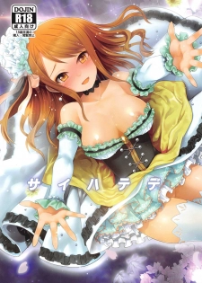 (C90) [Tamanegiya (MK)] Saihate de (THE IDOLM@STER CINDERELLA GIRLS) - page 1