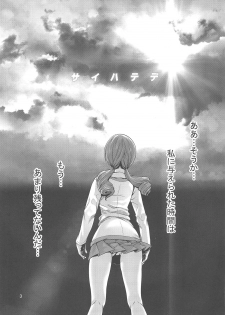 (C90) [Tamanegiya (MK)] Saihate de (THE IDOLM@STER CINDERELLA GIRLS) - page 4