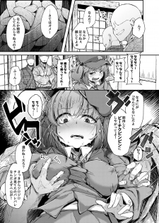 [Jikahatsudensho (flanvia)] Nito III Rare (Touhou Project) [Digital] - page 4