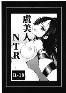 (SC2019 Spring) [Rakuen Tiramisu (Cobo)] Gubijin NTR (Fate/Grand Order) - page 1