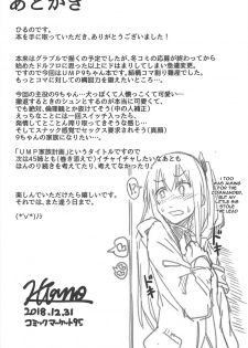 (C95) [ZIGZAG (Hirno)] UMP Kazoku Keikaku | UMP Family Plan (Girls' Frontline) [English] [Spicaworks] - page 24