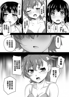 [RAYMON] Kaoru Sensei no Tokubetsu Jugyou act2 Hikari to Kaoru (COMIC Shigekiteki SQUIRT!! Vol. 11) [Chinese] [瑞树汉化组] [Digital] - page 18