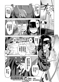 [RAYMON] Kaoru Sensei no Tokubetsu Jugyou act2 Hikari to Kaoru (COMIC Shigekiteki SQUIRT!! Vol. 11) [Chinese] [瑞树汉化组] [Digital] - page 1