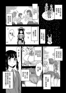 [RAYMON] Kaoru Sensei no Tokubetsu Jugyou act2 Hikari to Kaoru (COMIC Shigekiteki SQUIRT!! Vol. 11) [Chinese] [瑞树汉化组] [Digital] - page 9