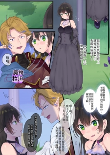 [Mashiro no Hihoukan (Kakizato)] Eien, Kaimasu ~ Mahou de Hime ni Sareta Yuusha to, Maou no Monogatari ~ [Chinese] [瑞树汉化组] [Digital] - page 25