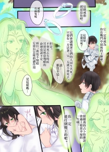 [Mashiro no Hihoukan (Kakizato)] Eien, Kaimasu ~ Mahou de Hime ni Sareta Yuusha to, Maou no Monogatari ~ [Chinese] [瑞树汉化组] [Digital] - page 24