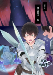[Mashiro no Hihoukan (Kakizato)] Eien, Kaimasu ~ Mahou de Hime ni Sareta Yuusha to, Maou no Monogatari ~ [Chinese] [瑞树汉化组] [Digital] - page 4