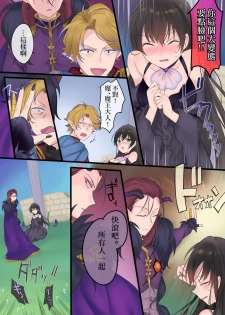 [Mashiro no Hihoukan (Kakizato)] Eien, Kaimasu ~ Mahou de Hime ni Sareta Yuusha to, Maou no Monogatari ~ [Chinese] [瑞树汉化组] [Digital] - page 26