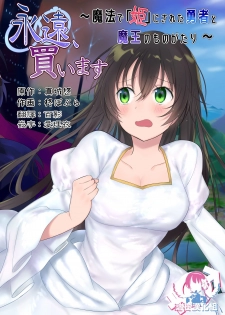 [Mashiro no Hihoukan (Kakizato)] Eien, Kaimasu ~ Mahou de Hime ni Sareta Yuusha to, Maou no Monogatari ~ [Chinese] [瑞树汉化组] [Digital] - page 1