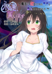 [Mashiro no Hihoukan (Kakizato)] Eien, Kaimasu ~ Mahou de Hime ni Sareta Yuusha to, Maou no Monogatari ~ [Chinese] [瑞树汉化组] [Digital] - page 2