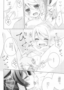 (C89) [Genmaicha (Mogu)] Sleep Over (Love Live!) - page 24