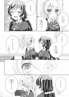 (C89) [Genmaicha (Mogu)] Sleep Over (Love Live!) - page 10