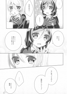 (C89) [Genmaicha (Mogu)] Sleep Over (Love Live!) - page 11