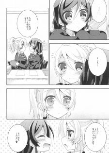 (C89) [Genmaicha (Mogu)] Sleep Over (Love Live!) - page 8