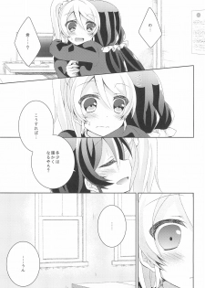 (C89) [Genmaicha (Mogu)] Sleep Over (Love Live!) - page 7