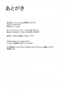 (COMIC1☆15) [Ashima Sandou (Ashima Takumi)] Heroine XX ni IN Shichaou! (Fate/Grand Order) - page 19