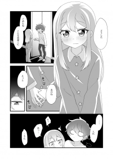 [Tanaka Niguhito] Daichi-kun, Anone. (Hoshiiro Girldrop) - page 6