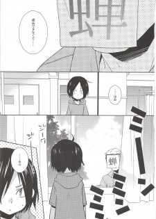 (Shota Scratch 23) [MOBRIS (Tomoharu)] Hokenshitsu Kitan (Haikyuu!!) - page 2