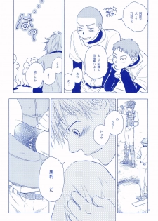 (C72) [Tansanshonen (Kunimi Itsuki, Kangaroo)] Junsui Soda (Ookiku Furikabutte) - page 10