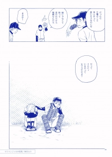 (C72) [Tansanshonen (Kunimi Itsuki, Kangaroo)] Junsui Soda (Ookiku Furikabutte) - page 18