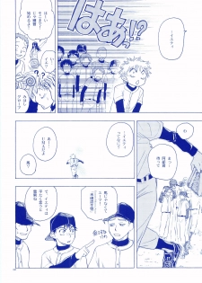 (C72) [Tansanshonen (Kunimi Itsuki, Kangaroo)] Junsui Soda (Ookiku Furikabutte) - page 13